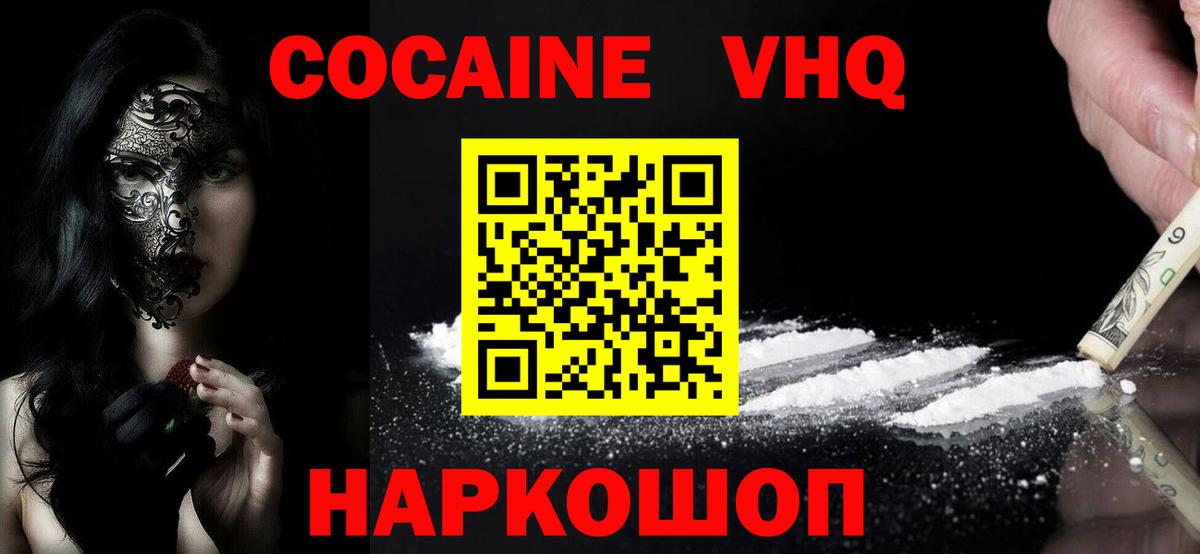 Cocaine 99%  Вход с VPN  Киров 