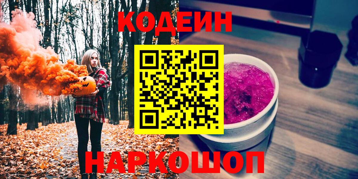 Киров  Кодеиновый сироп Lean напиток Lean (лин)  Вход с VPN 
